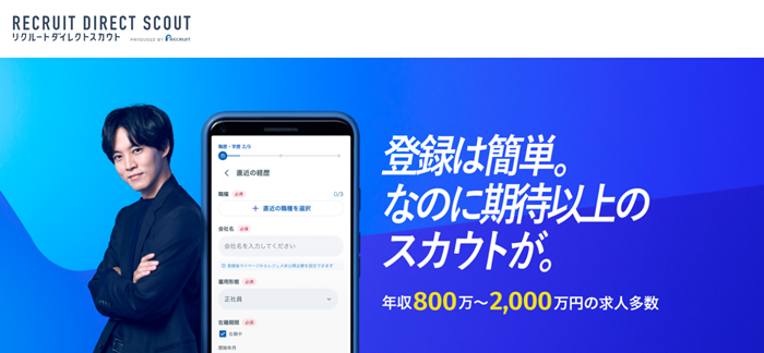 リクルートダイレクトスカウト