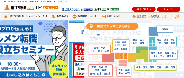 施工管理転職ナビ