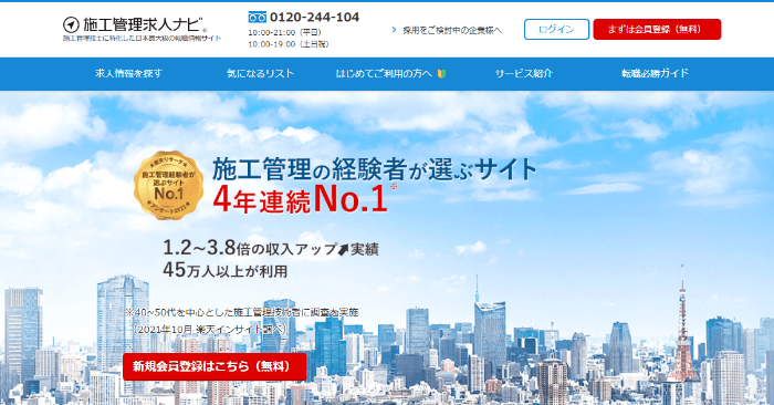 施工管理求人ナビ