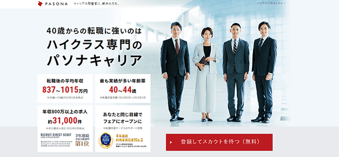 パソナキャリア