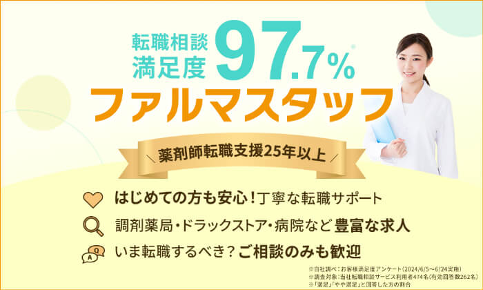 ファルマスタッフ