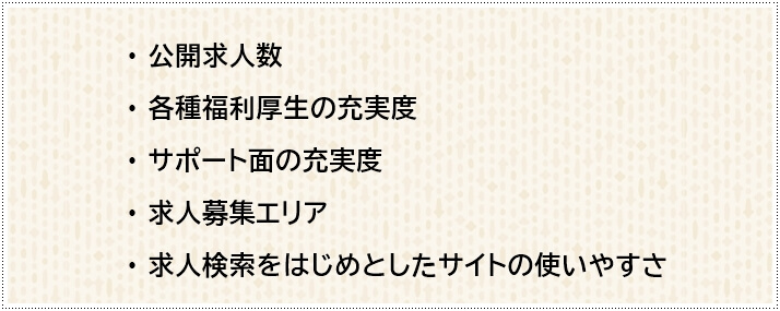 CADオペレーターにおすすめの派遣会社ランキングの選別理由