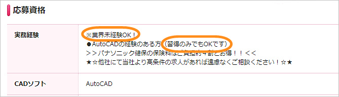 テンプスタッフ ジョブチェキ！求人例