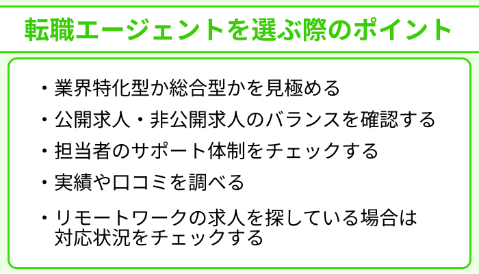 システムエンジニアが転職エージェントを選ぶ際のポイントのイラスト