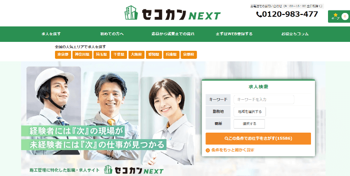 セコカンNEXT