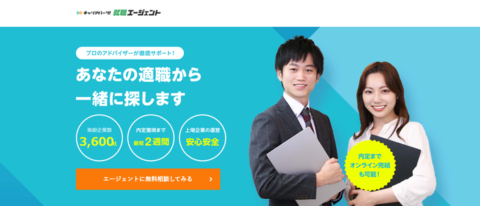 キャリアパーク就職エージェント