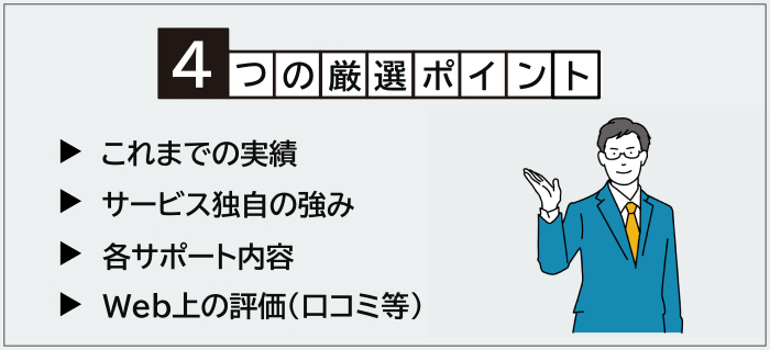 管理部門・バックオフィス向け転職エージェント＆サイトの厳選ポイント