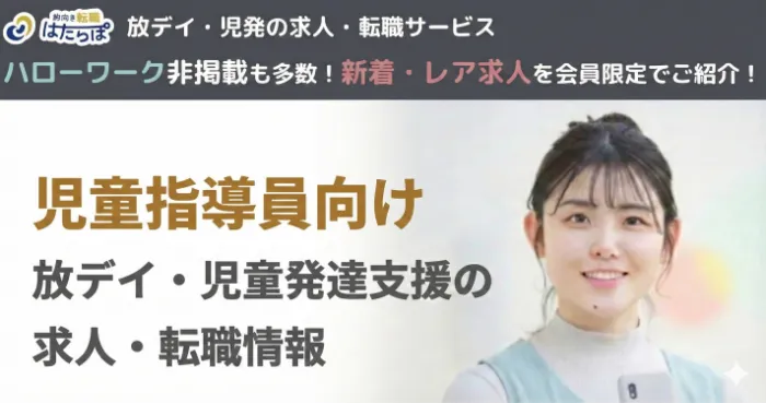 前向き転職『はたらぽ』